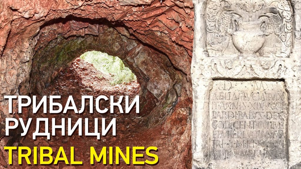 Трибалски рудници код Сопота изнеђу Авале и Космаја из времена антике