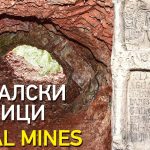Трибалски рудници код Сопота изнеђу Авале и Космаја из времена антике