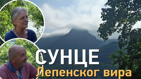 Сунце Лепенског Вира