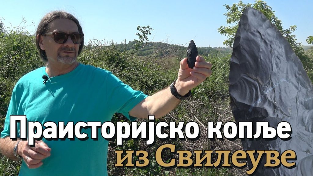 32.000 година старо копље Свилеува