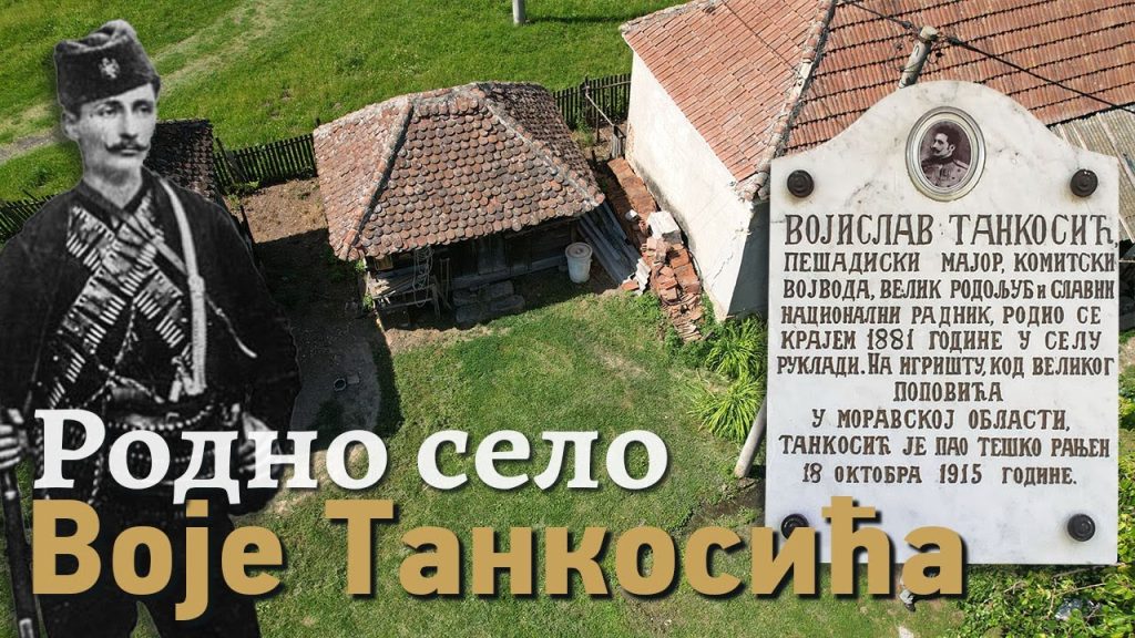 Родно село Воје Танкосића